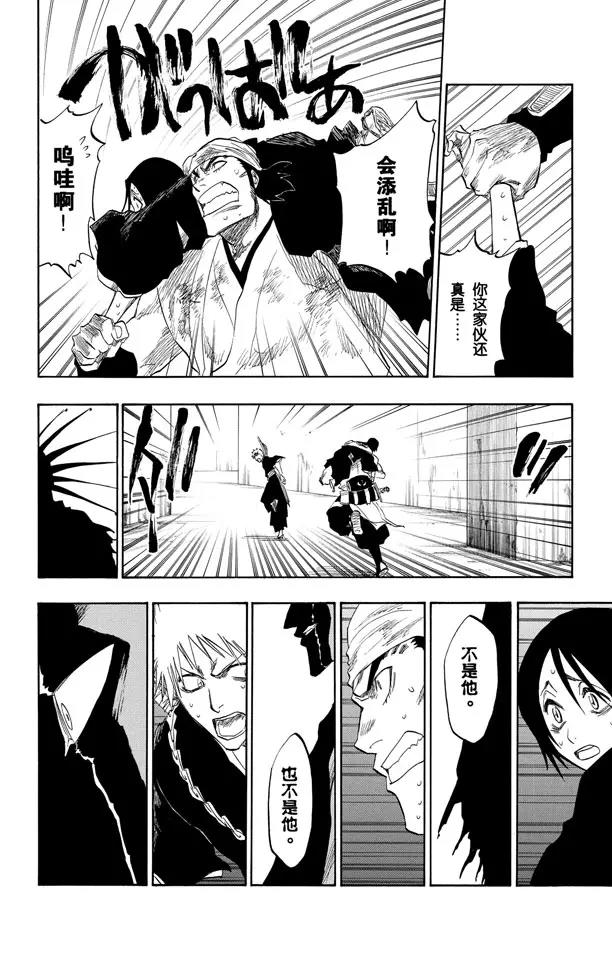 🍱死神/境·界【快】 第103话 领域 第10页