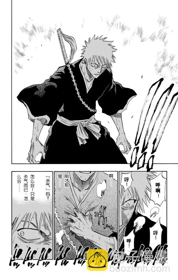 🍱死神/境·界【快】 第103话 领域 第16页