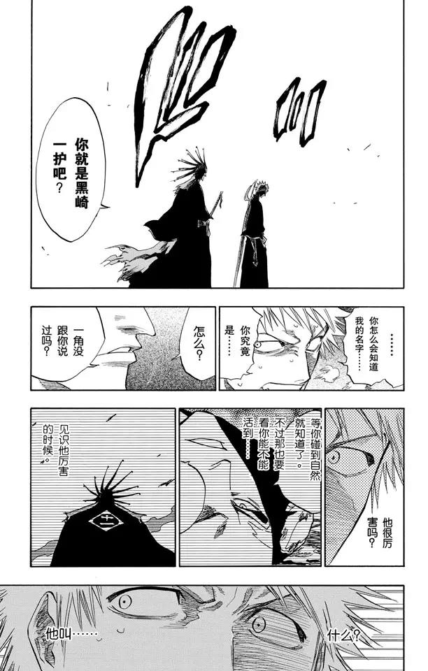 🍱死神/境·界【快】 第103话 领域 第17页