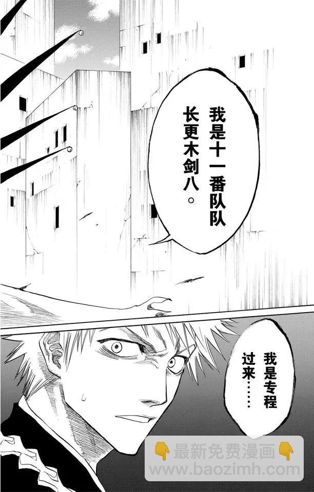 🍱死神/境·界【快】 第103话 领域 第18页
