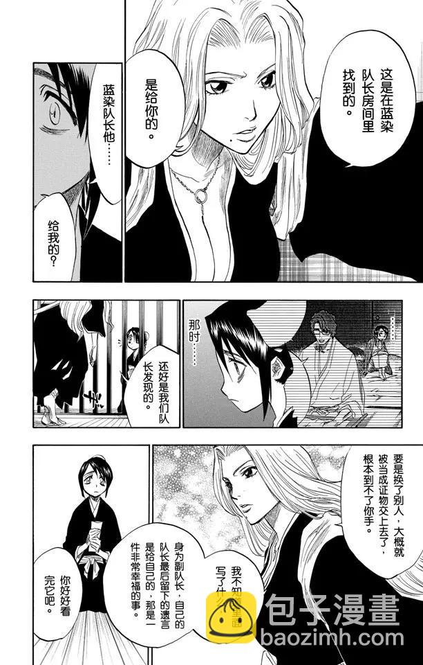 🍱死神/境·界【快】 第103话 领域 第2页
