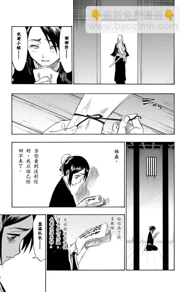 🍱死神/境·界【快】 第103话 领域 第3页