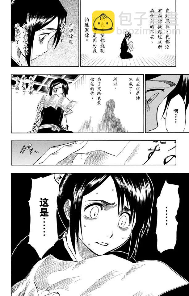 🍱死神/境·界【快】 第103话 领域 第4页