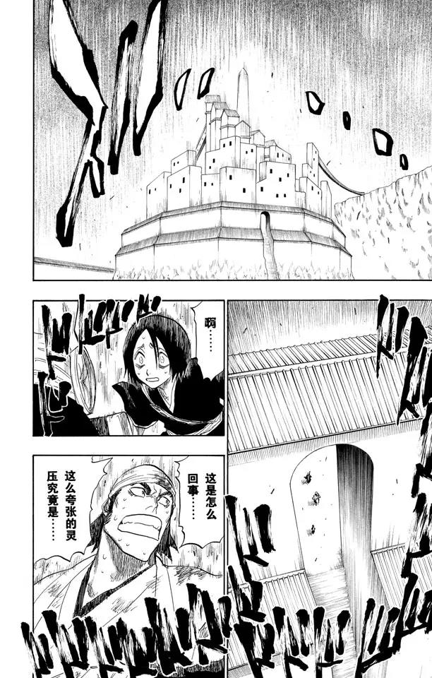 🍱死神/境·界【快】 第103话 领域 第6页