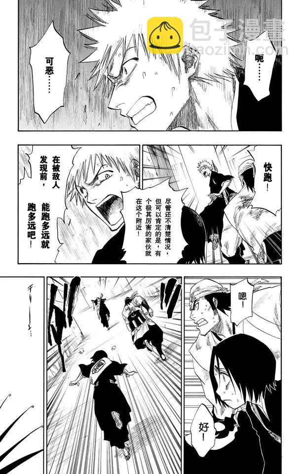 🍱死神/境·界【快】 第103话 领域 第7页