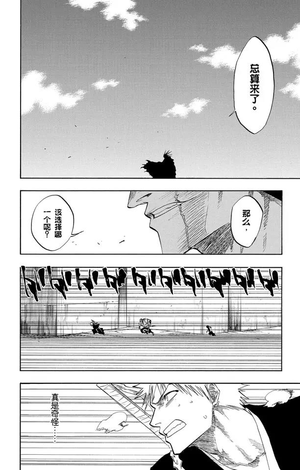 🍱死神/境·界【快】 第103话 领域 第8页