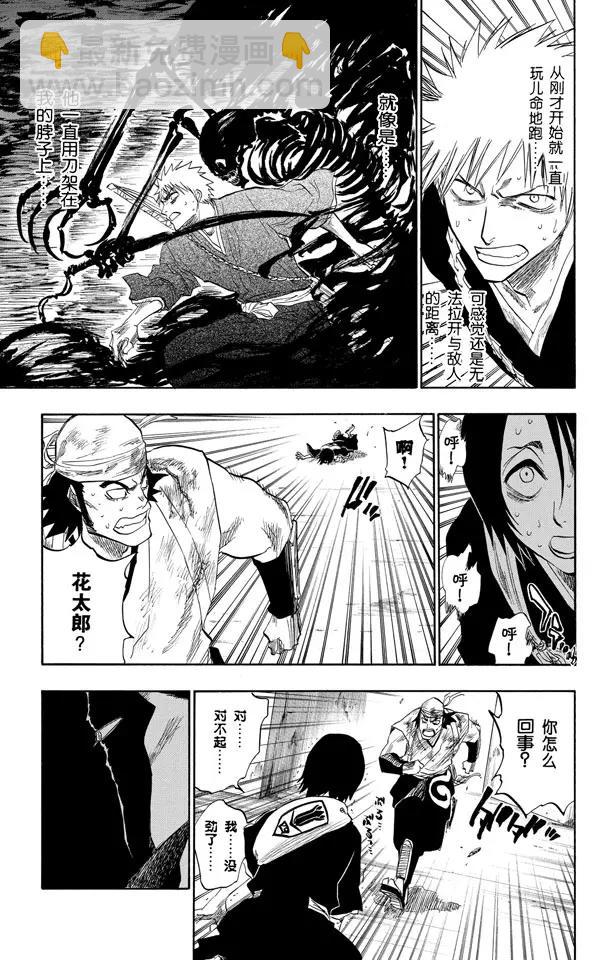 🍱死神/境·界【快】 第103话 领域 第9页
