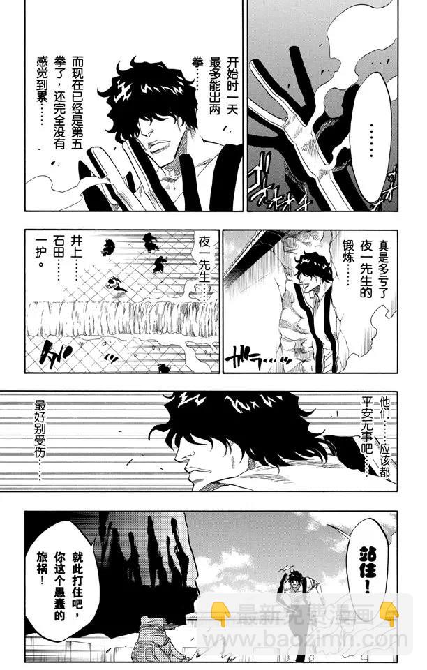 🍱死神/境·界【快】 第105话 春水，春水，与老虎相遇 第11页