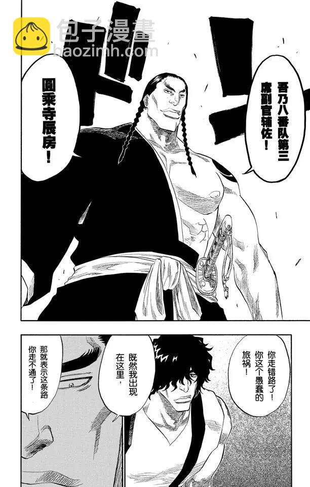 🍱死神/境·界【快】 第105话 春水，春水，与老虎相遇 第12页