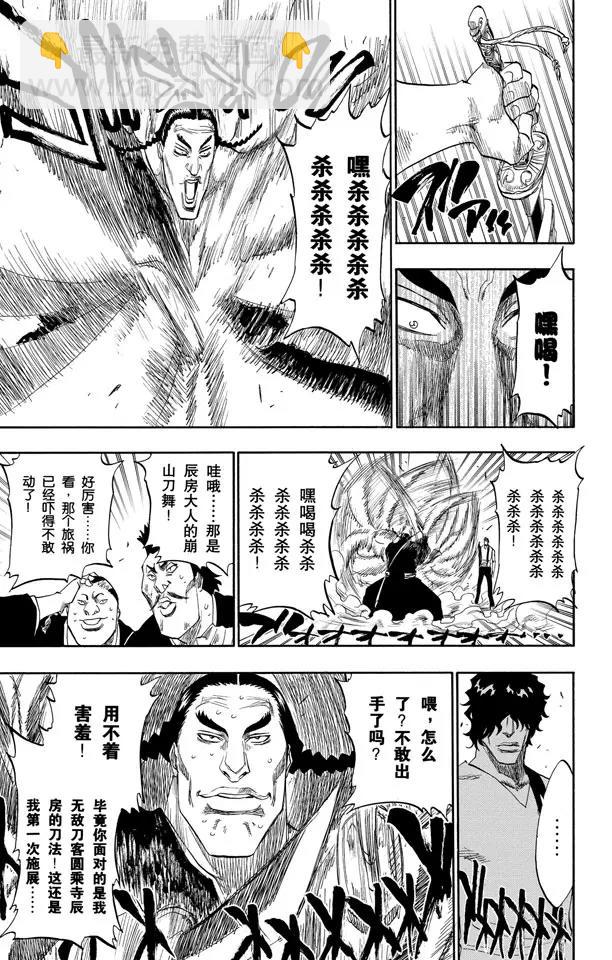 🍱死神/境·界【快】 第105话 春水，春水，与老虎相遇 第13页