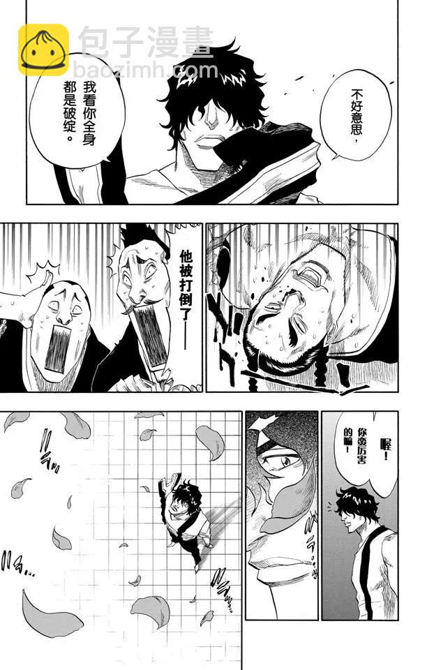 🍱死神/境·界【快】 第105话 春水，春水，与老虎相遇 第15页
