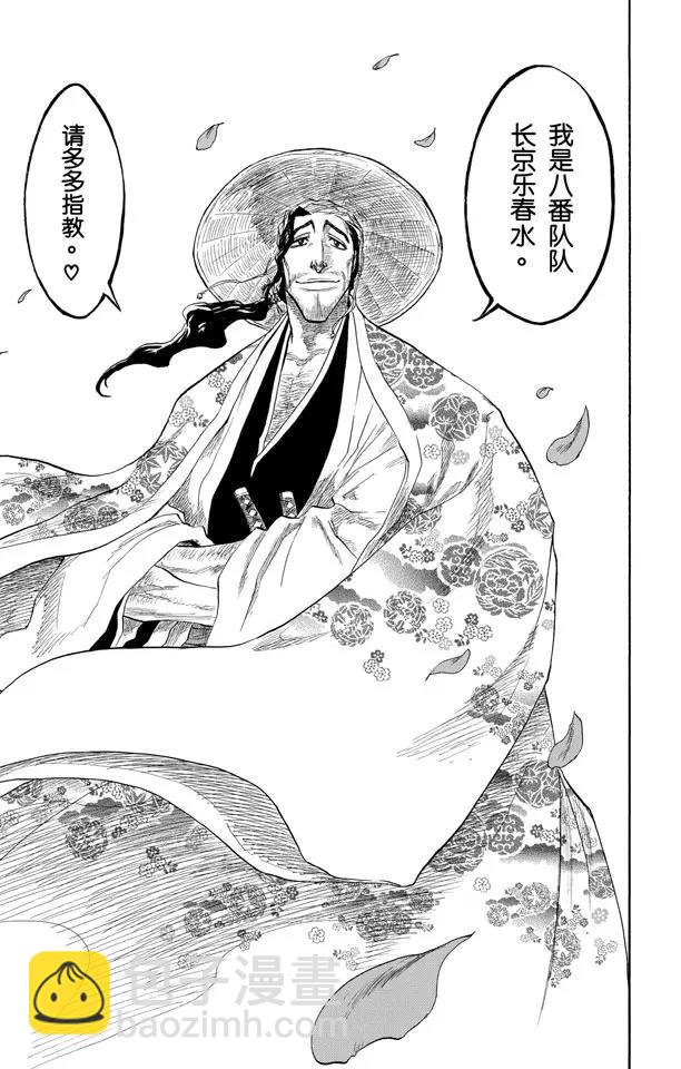 🍱死神/境·界【快】 第105话 春水，春水，与老虎相遇 第17页