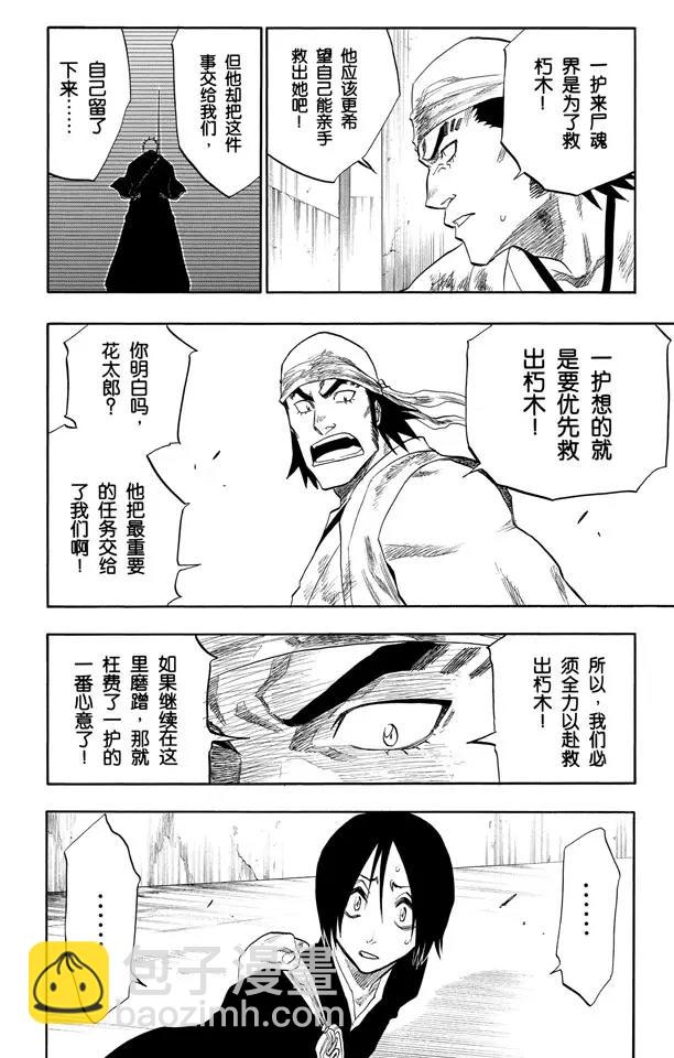 🍱死神/境·界【快】 第105话 春水，春水，与老虎相遇 第2页