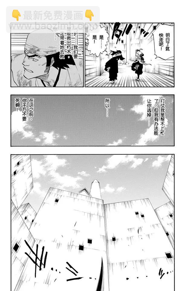 🍱死神/境·界【快】 第105话 春水，春水，与老虎相遇 第3页