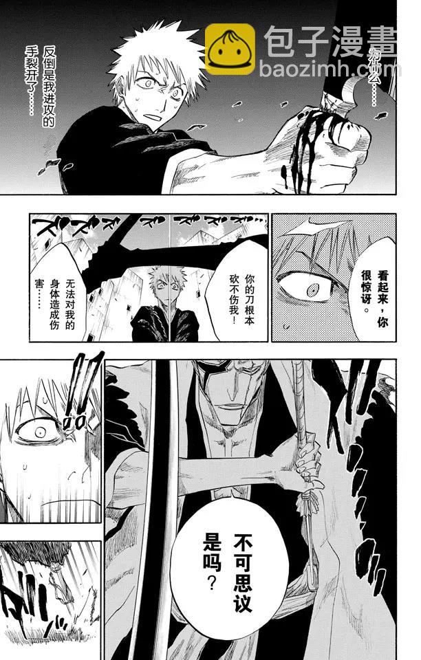🍱死神/境·界【快】 第105话 春水，春水，与老虎相遇 第5页