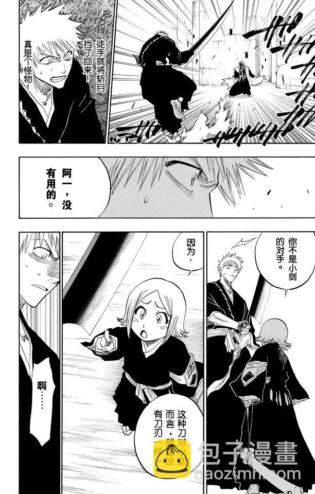 🍱死神/境·界【快】 第105话 春水，春水，与老虎相遇 第6页