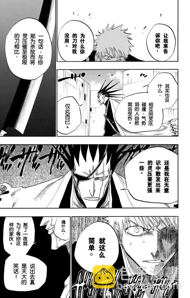 🍱死神/境·界【快】 第105话 春水，春水，与老虎相遇 第7页