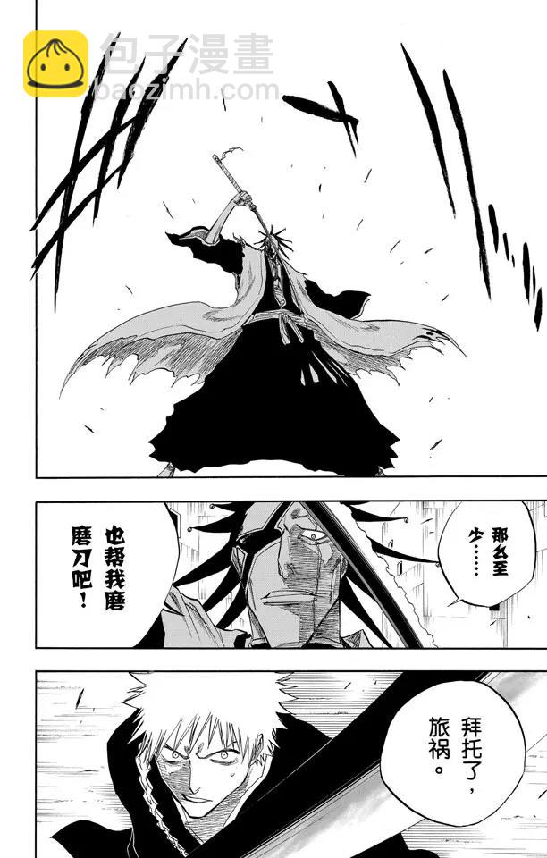 🍱死神/境·界【快】 第105话 春水，春水，与老虎相遇 第8页