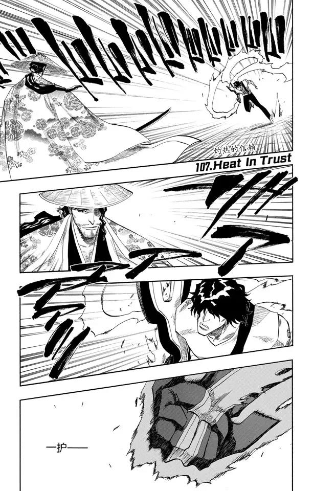 🍱死神/境·界【快】 第107话 灼热的信赖 第1页