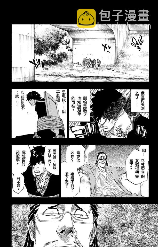 🍱死神/境·界【快】 第107话 灼热的信赖 第10页