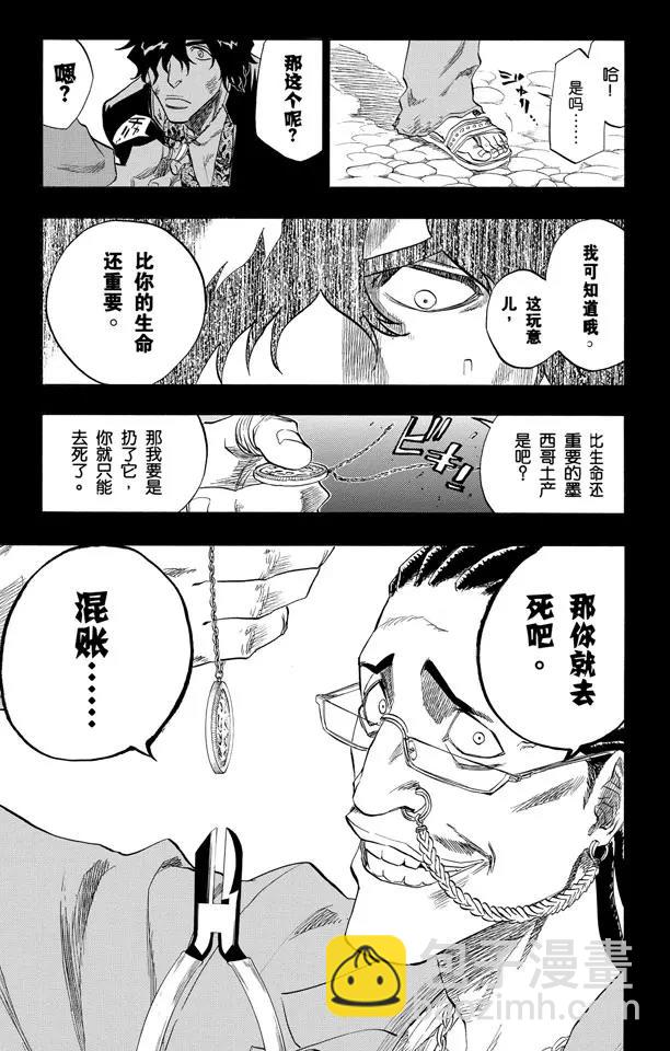 🍱死神/境·界【快】 第107话 灼热的信赖 第11页