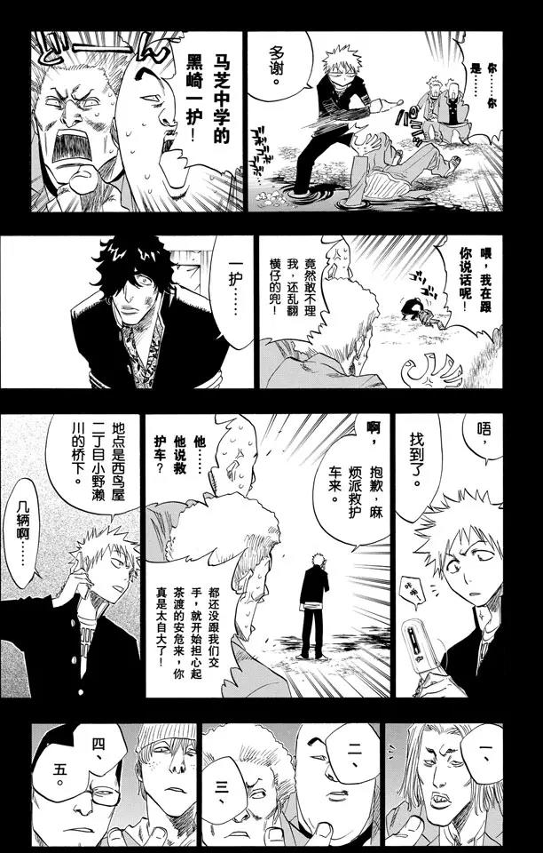 🍱死神/境·界【快】 第107话 灼热的信赖 第13页