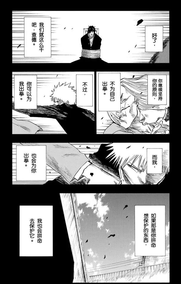 🍱死神/境·界【快】 第107话 灼热的信赖 第15页