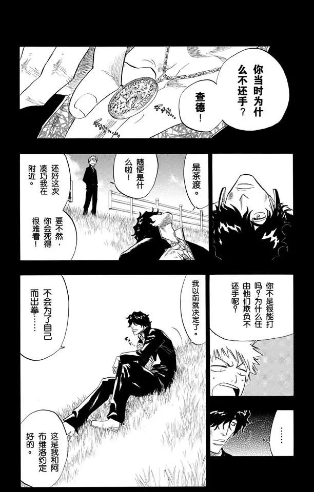 🍱死神/境·界【快】 第107话 灼热的信赖 第4页