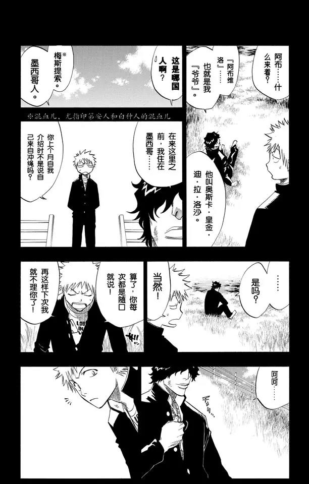 🍱死神/境·界【快】 第107话 灼热的信赖 第5页