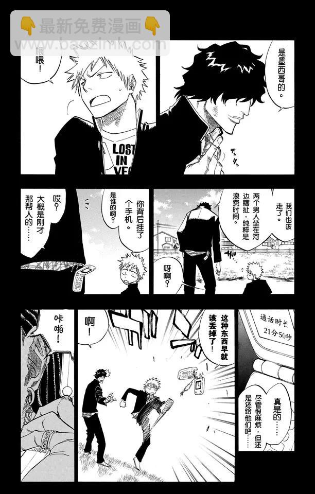 🍱死神/境·界【快】 第107话 灼热的信赖 第7页