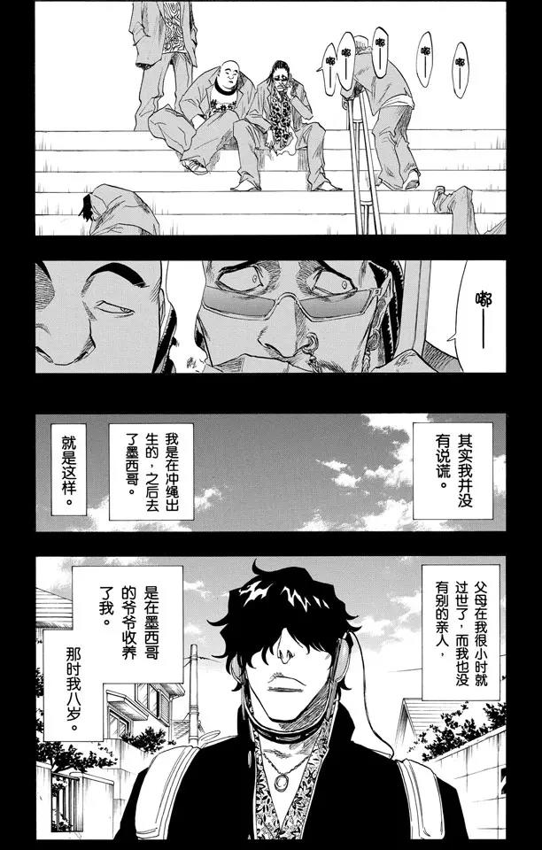 🍱死神/境·界【快】 第107话 灼热的信赖 第8页
