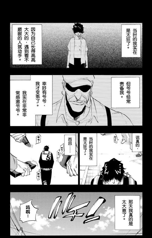 🍱死神/境·界【快】 第107话 灼热的信赖 第9页