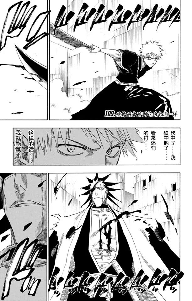 🍱死神/境·界【快】 第109话 就像避免踩到花的老虎一样 第1页