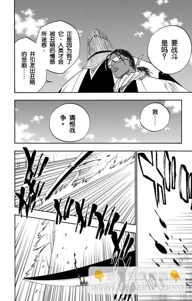 🍱死神/境·界【快】 第109话 就像避免踩到花的老虎一样 第10页
