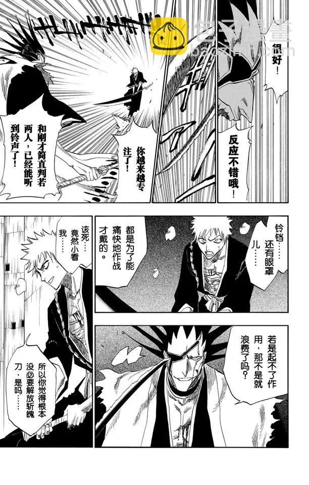 🍱死神/境·界【快】 第109话 就像避免踩到花的老虎一样 第15页