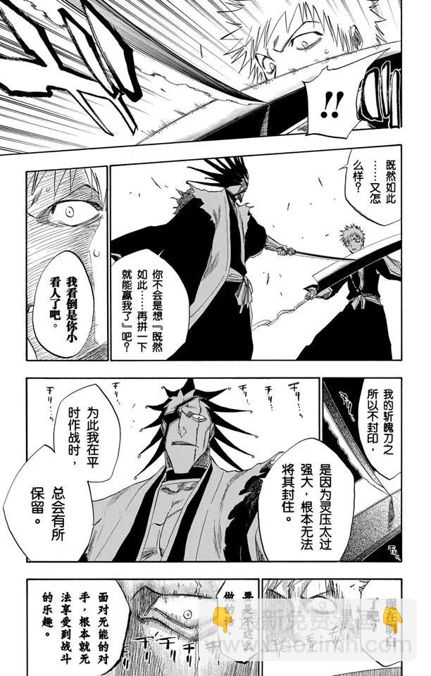 🍱死神/境·界【快】 第109话 就像避免踩到花的老虎一样 第17页