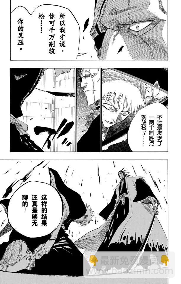 🍱死神/境·界【快】 第109话 就像避免踩到花的老虎一样 第19页