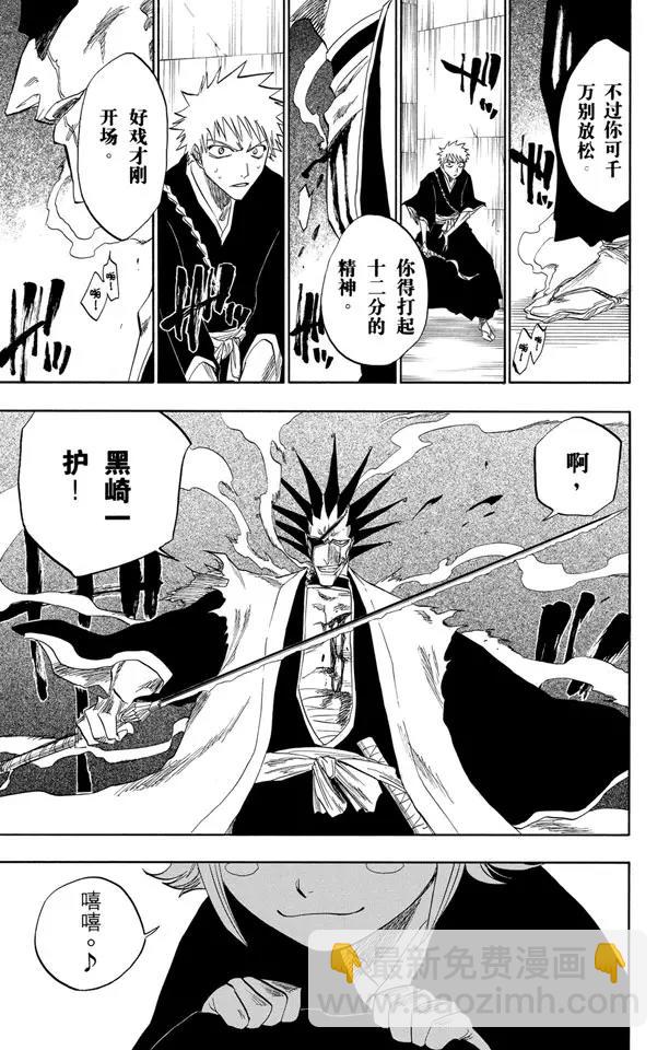 🍱死神/境·界【快】 第109话 就像避免踩到花的老虎一样 第3页