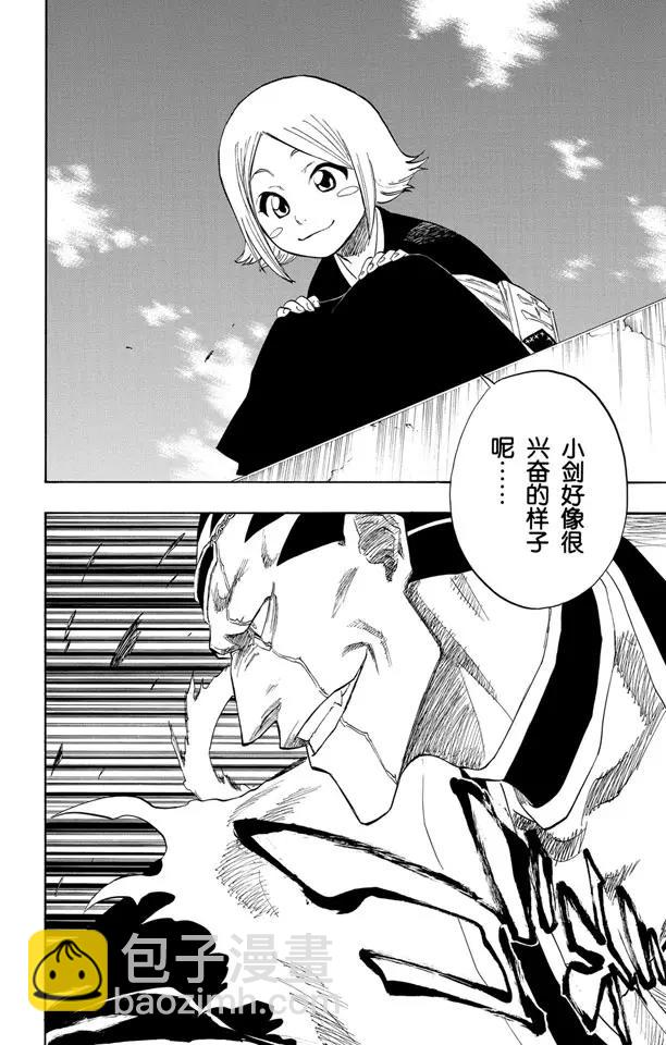 🍱死神/境·界【快】 第109话 就像避免踩到花的老虎一样 第4页