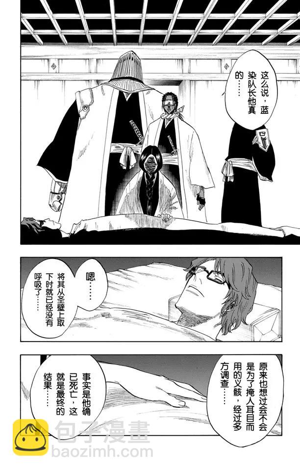 🍱死神/境·界【快】 第109话 就像避免踩到花的老虎一样 第6页