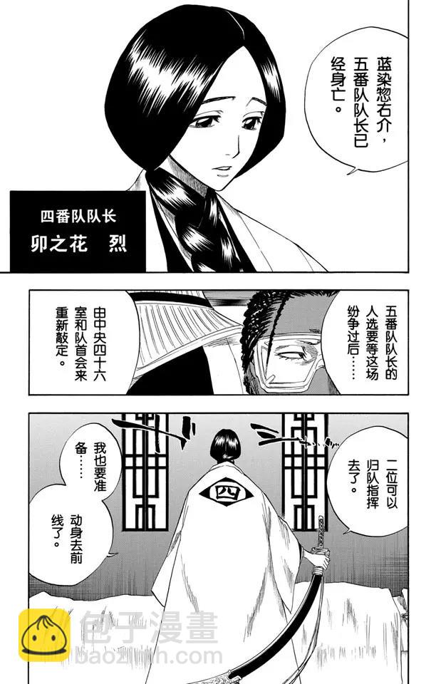 🍱死神/境·界【快】 第109话 就像避免踩到花的老虎一样 第7页