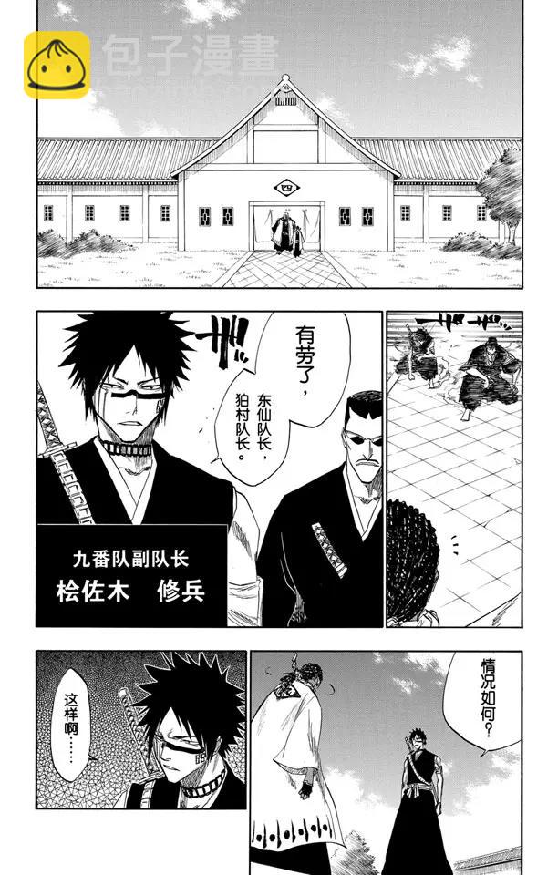 🍱死神/境·界【快】 第109话 就像避免踩到花的老虎一样 第8页