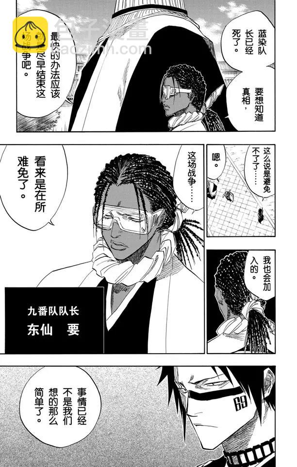 🍱死神/境·界【快】 第109话 就像避免踩到花的老虎一样 第9页