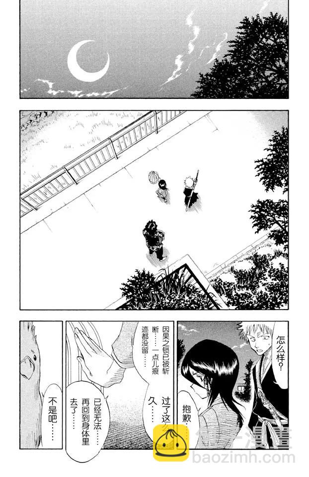 🍱死神/境·界【快】 第12话 终结的大门 第14页