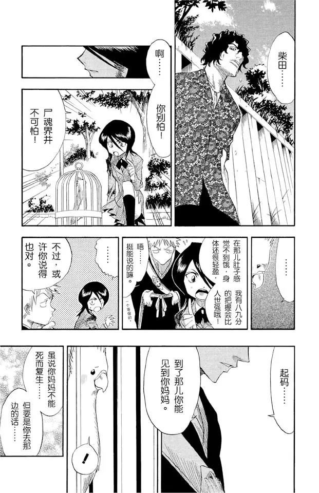 🍱死神/境·界【快】 第12话 终结的大门 第15页