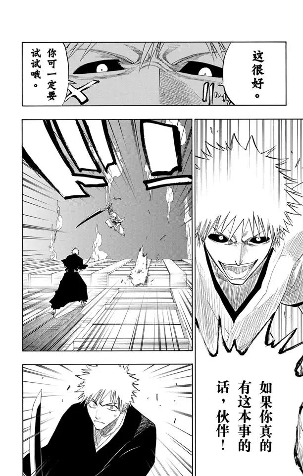 🍱死神/境·界【快】 第111话 黑与白 第2页