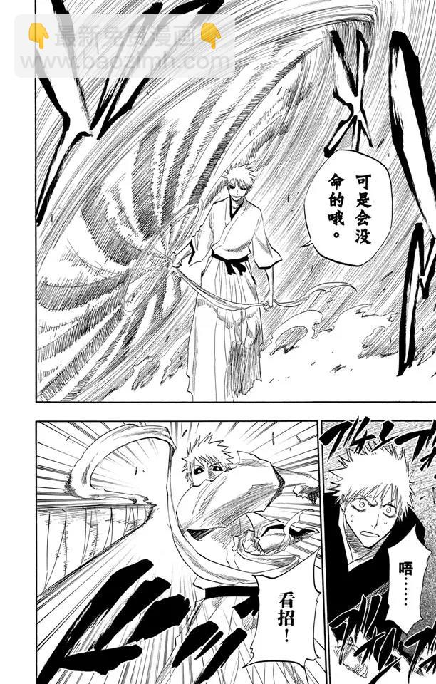 🍱死神/境·界【快】 第111话 黑与白 第6页
