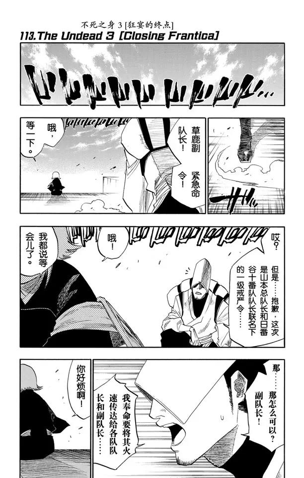 🍱死神/境·界【快】 第113话 不死之身3 [狂宴的终点] 第1页