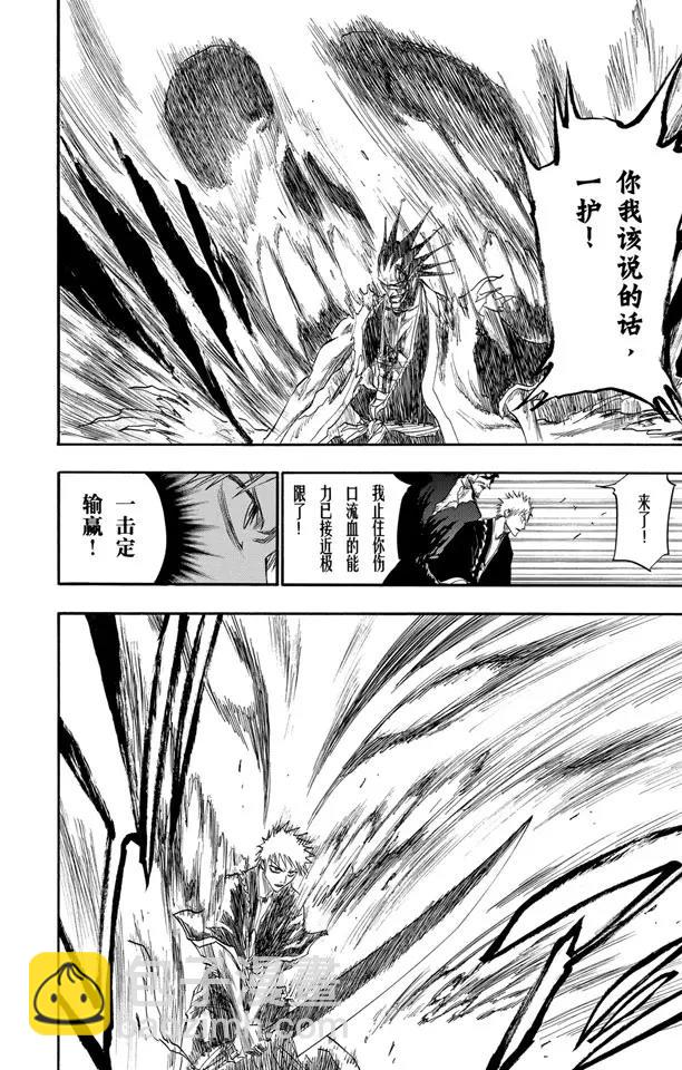 🍱死神/境·界【快】 第113话 不死之身3 [狂宴的终点] 第12页