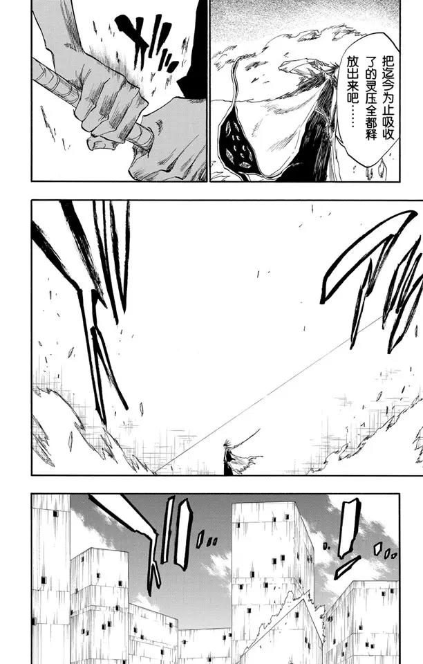 🍱死神/境·界【快】 第113话 不死之身3 [狂宴的终点] 第6页